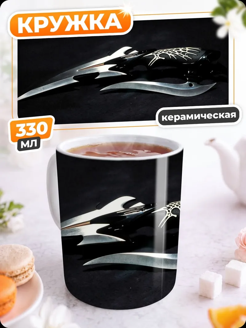 Кружка керамическая Фантастический клинок