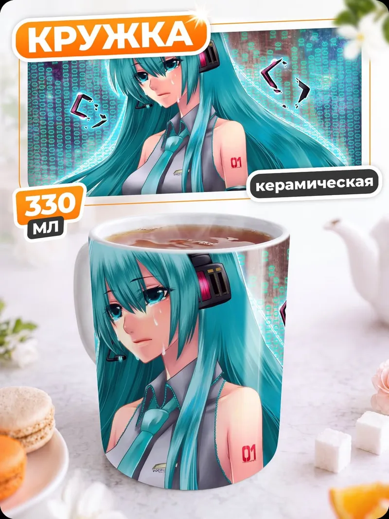 Кружка керамическая Аниме певица Мику