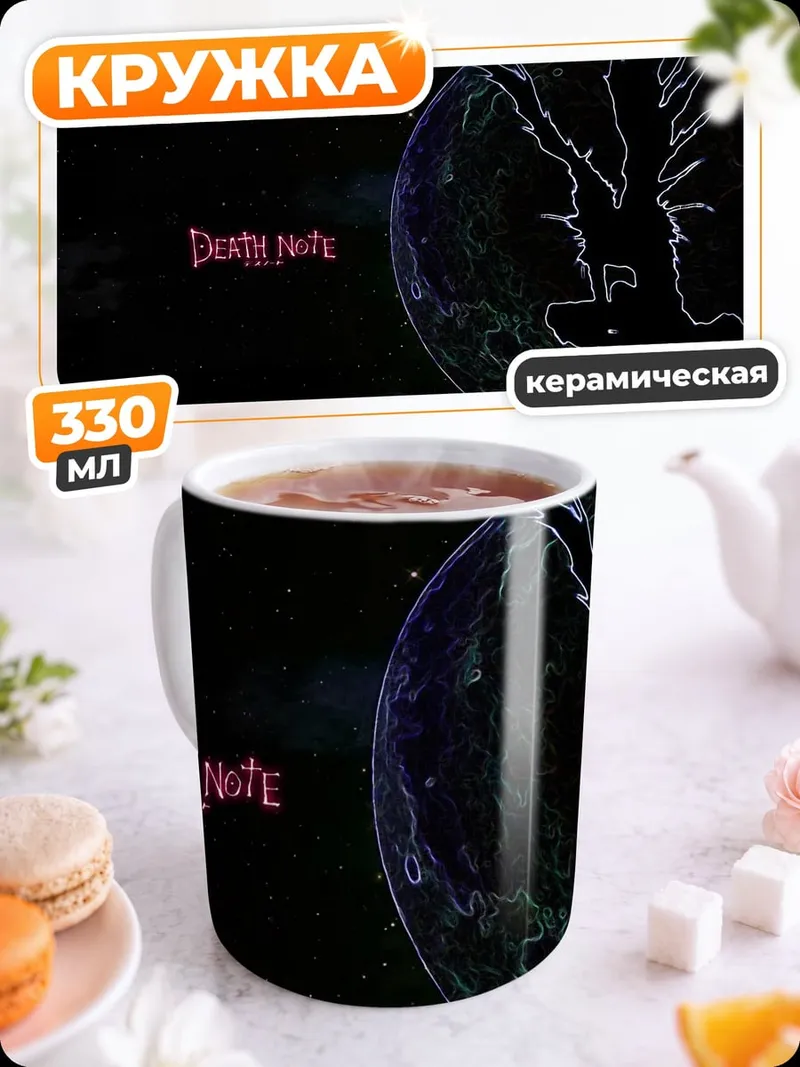 Кружка керамическая Смертельная тетрадь лого