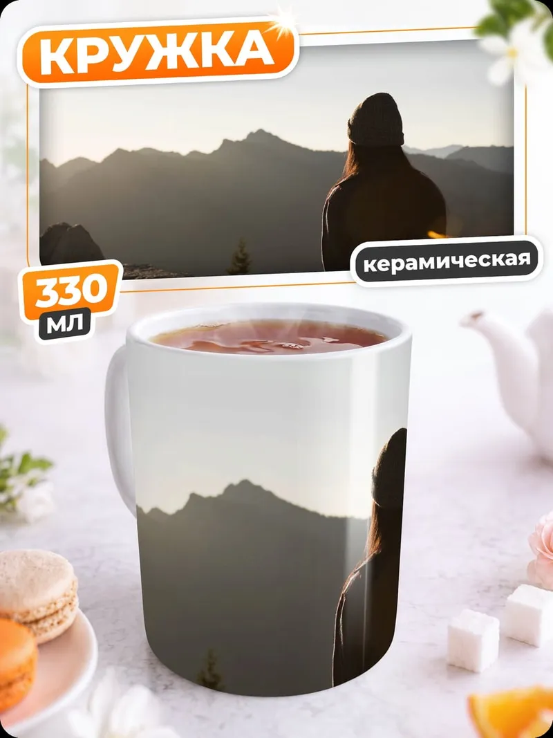 Кружка керамическая Медитация на вершине
