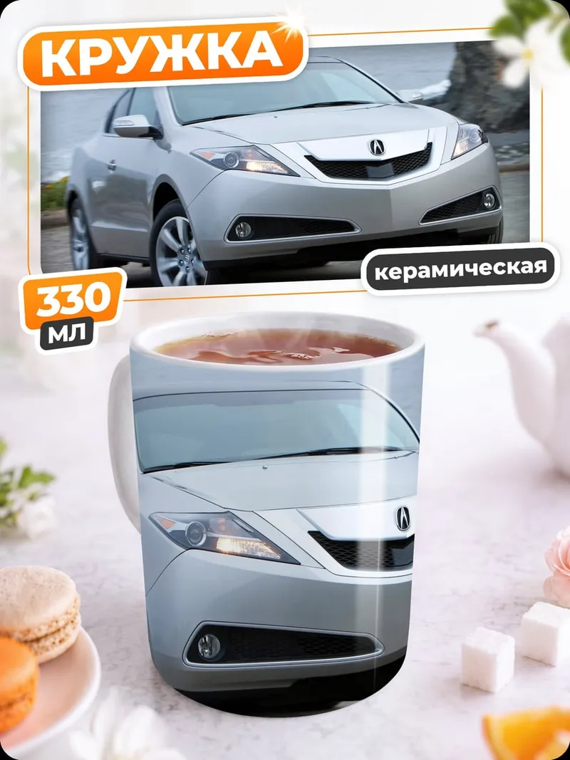 Кружка керамическая Серебристый автомобиль Acura
