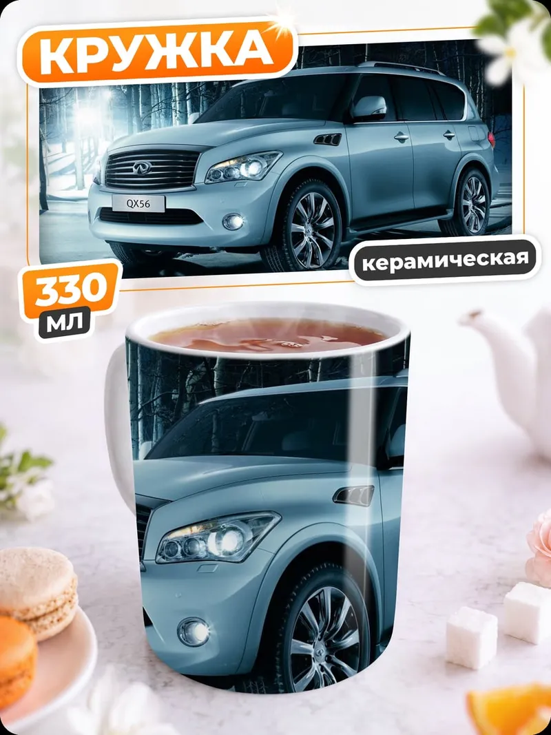 Кружка керамическая внедорожник зимой
