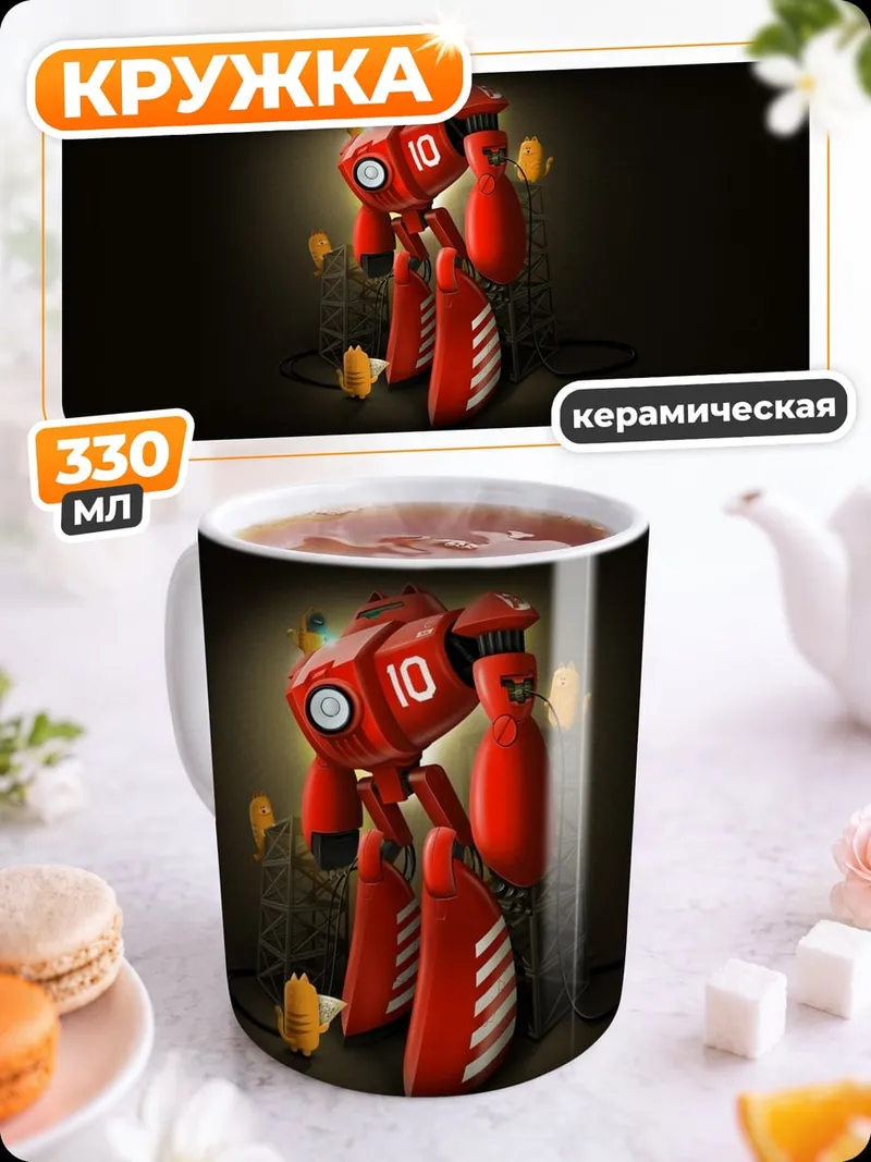 Кружка керамическая красный робот