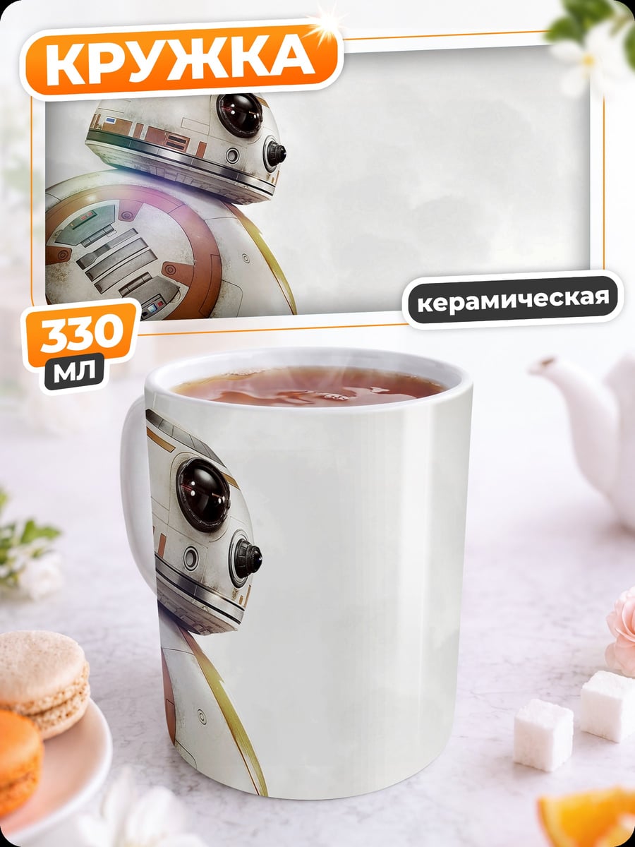 Кружка керамическая Робот BB-8