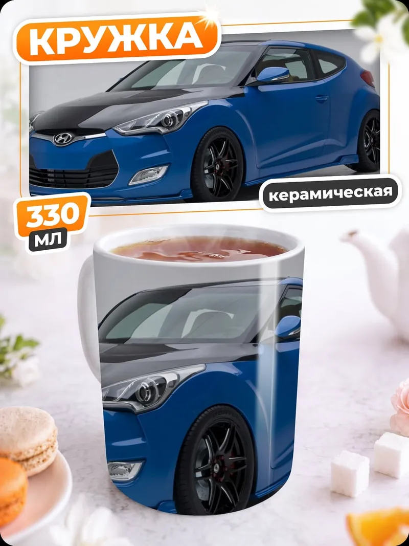 Кружка керамическая Синий спортивный автомобиль