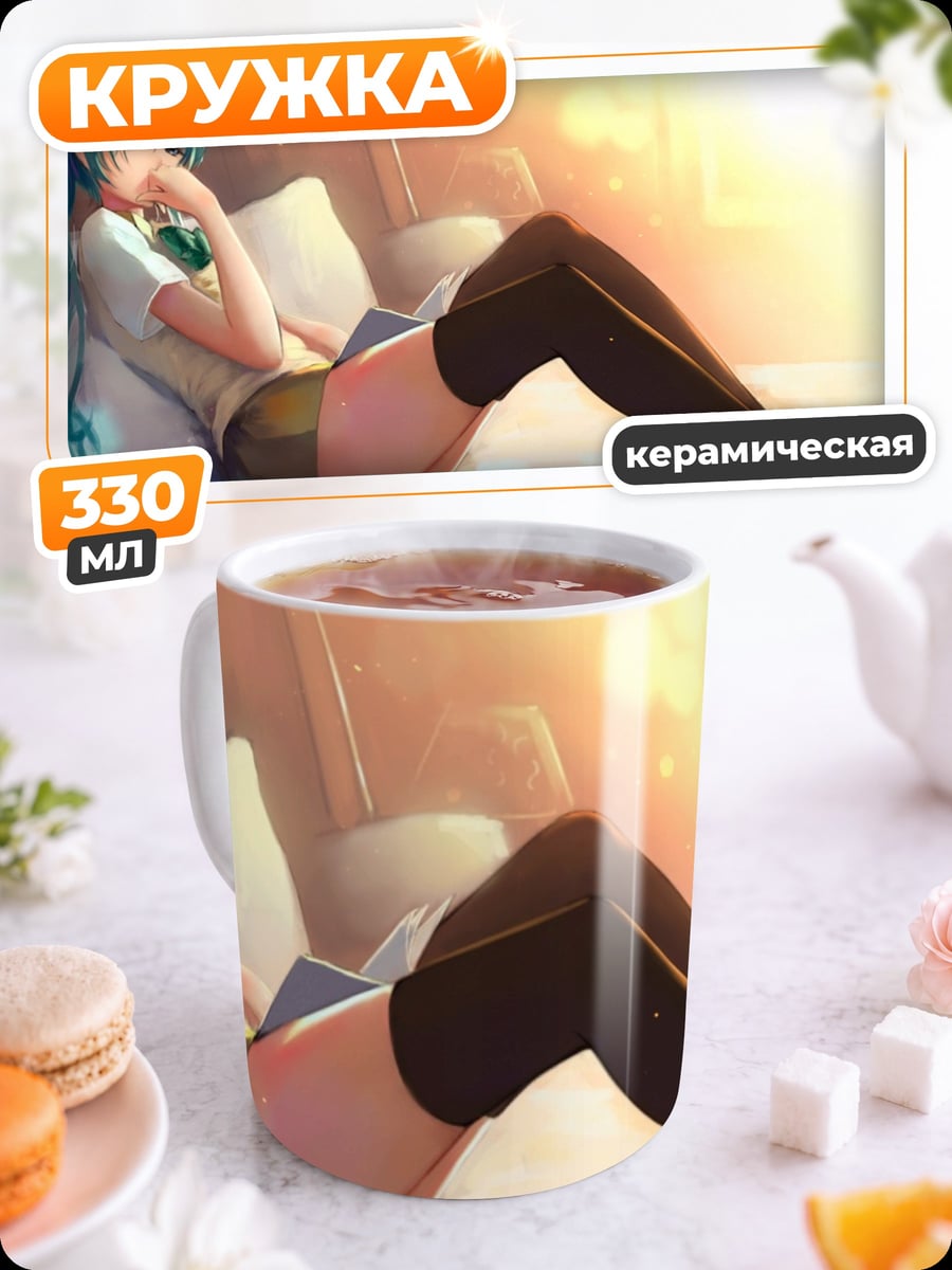 Кружка керамическая аниме девушка лежит