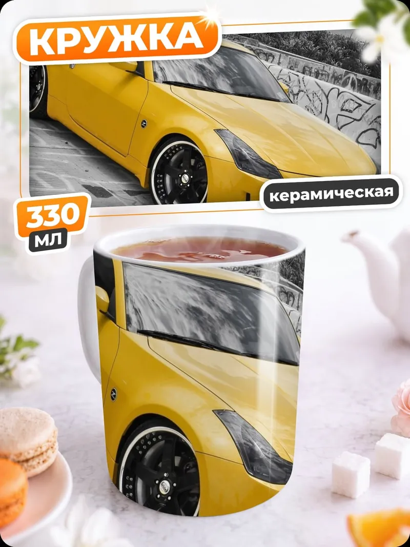 Кружка керамическая желтый спорткар