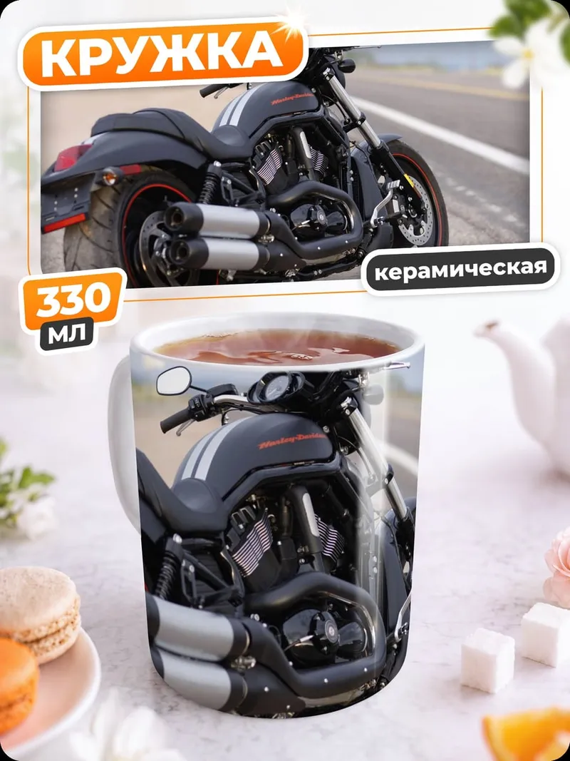 Кружка керамическая мотоцикл на дороге