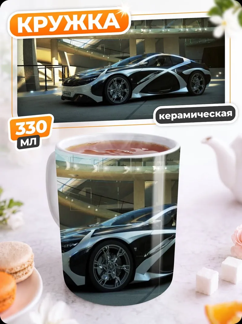 Кружка керамическая футуристичный автомобиль