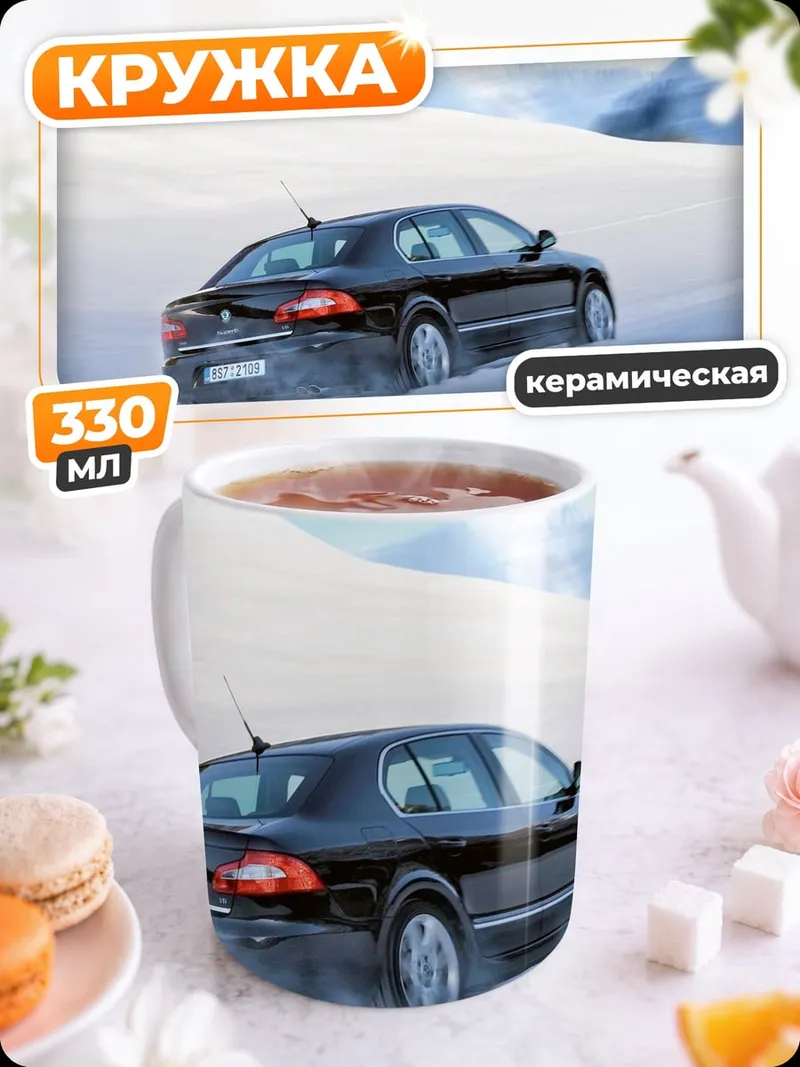 Кружка керамическая Автомобиль в снегу