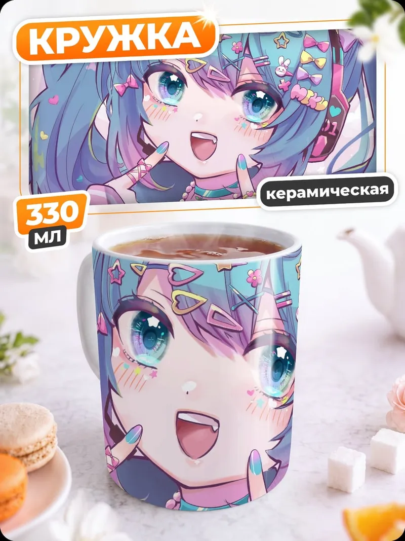 Кружка керамическая Сладкая Мику