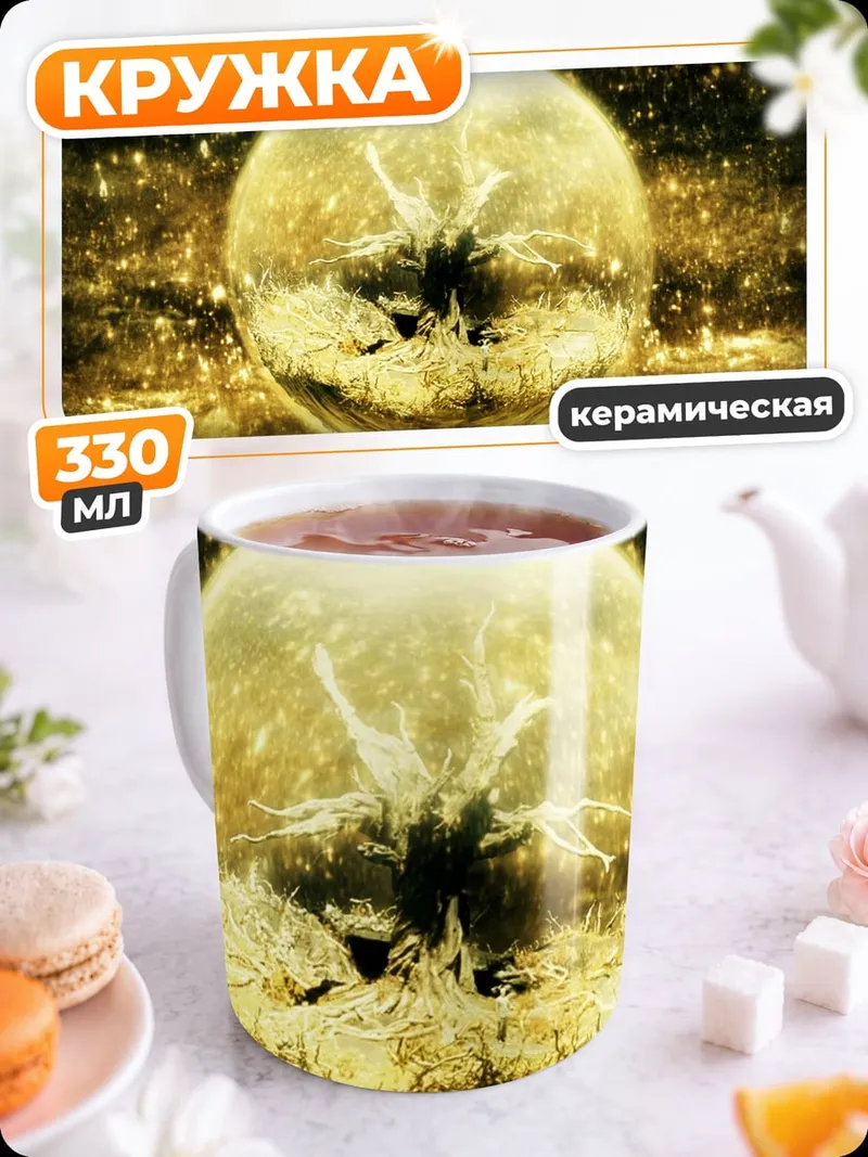 Кружка керамическая Золотой шар