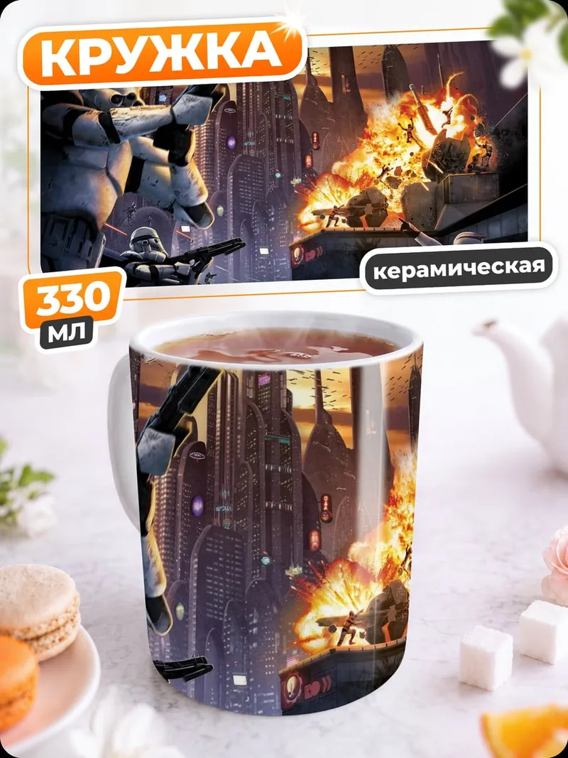 Кружка керамическая Штурмовики в бою