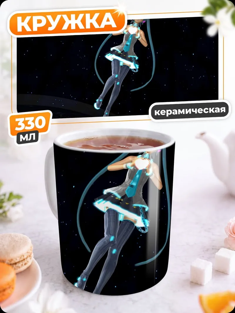 Кружка керамическая Мику в космосе