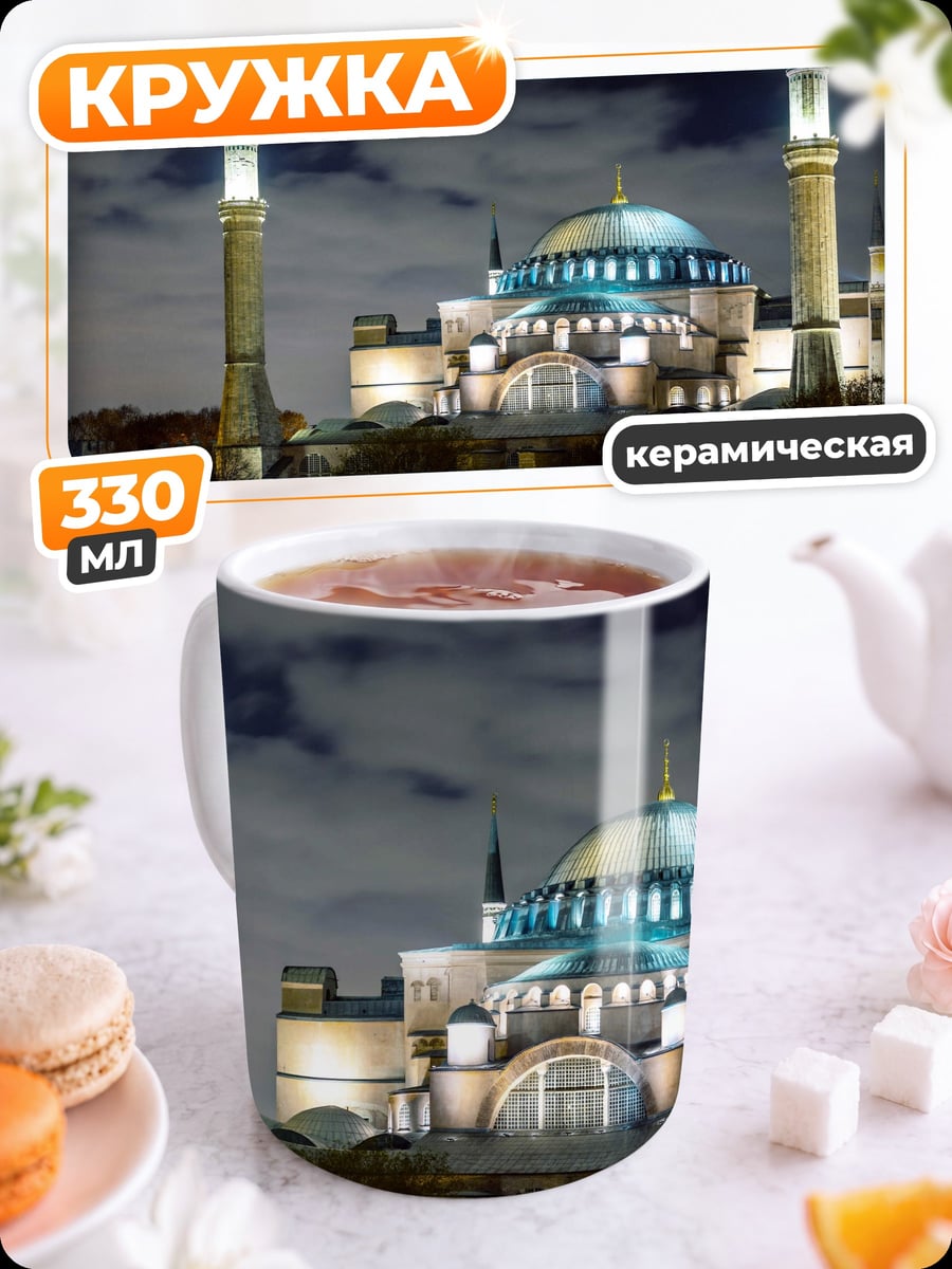Кружка керамическая Мечеть ночью