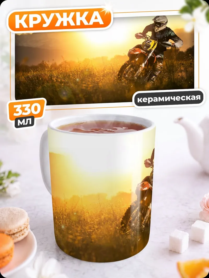 Кружка керамическая Мотоциклист на закате