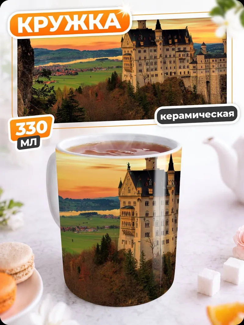 Кружка керамическая Замок на закате