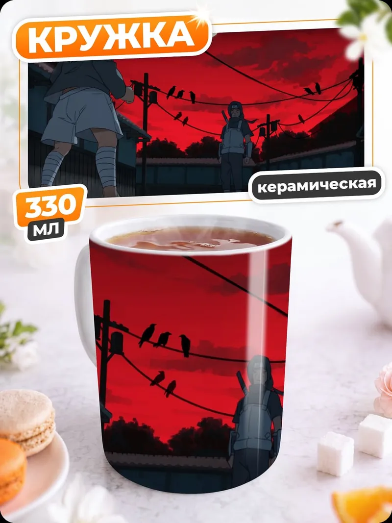 Кружка керамическая Девушки под красной луной