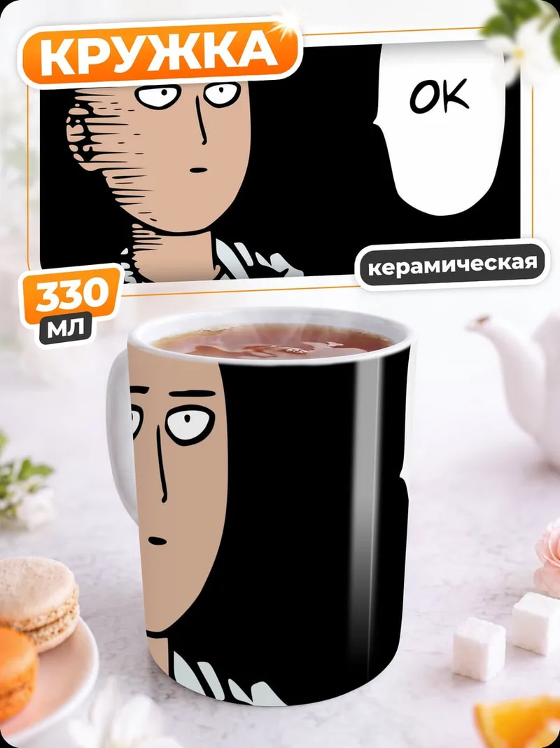Кружка керамическая Сайтама говорит ОК