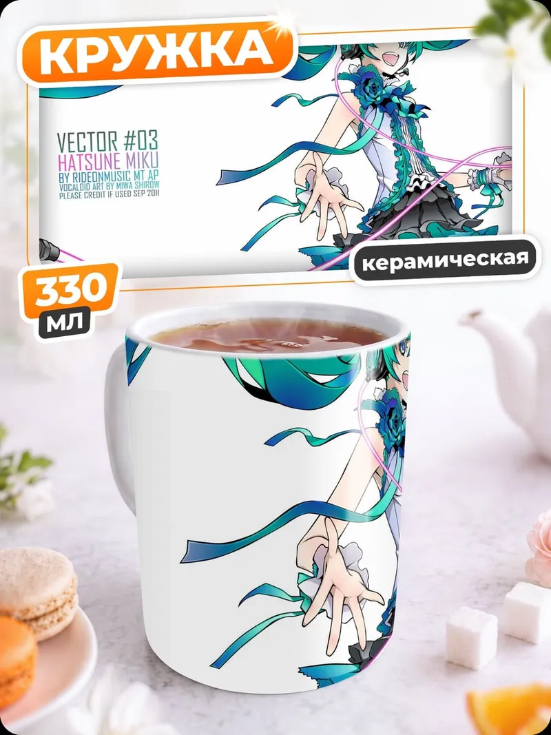 Кружка керамическая Хатсуне Мику с микрофоном
