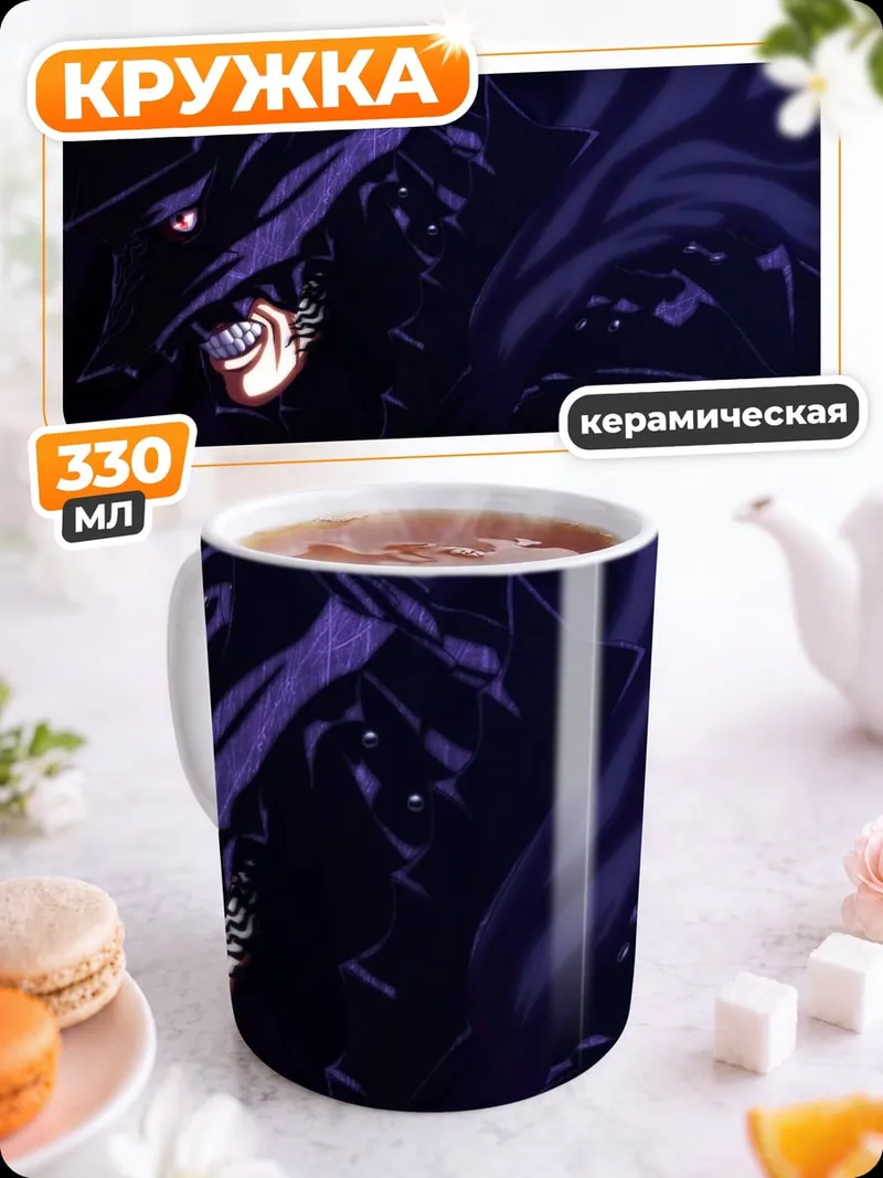 Кружка керамическая Гатс Чёрный Мечник