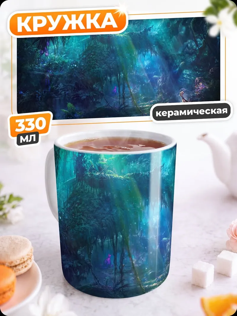Кружка керамическая Затерянный грот