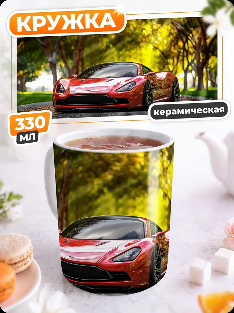 Кружка керамическая Красный спорткар