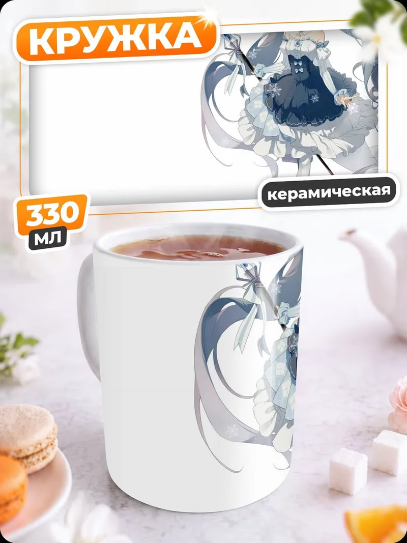 Кружка керамическая Мику зимняя фея