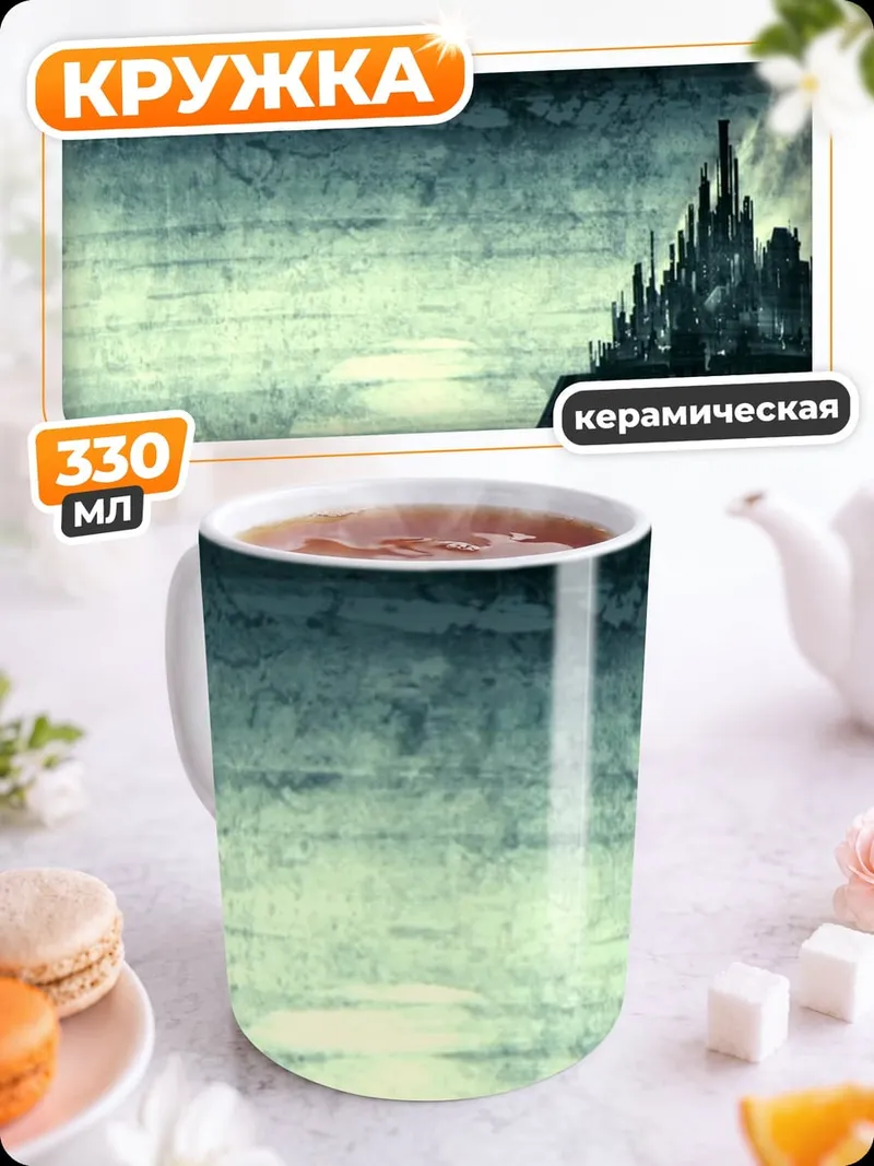Кружка керамическая Мрачный замок