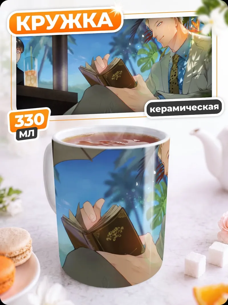 Кружка керамическая Аниме парень читает
