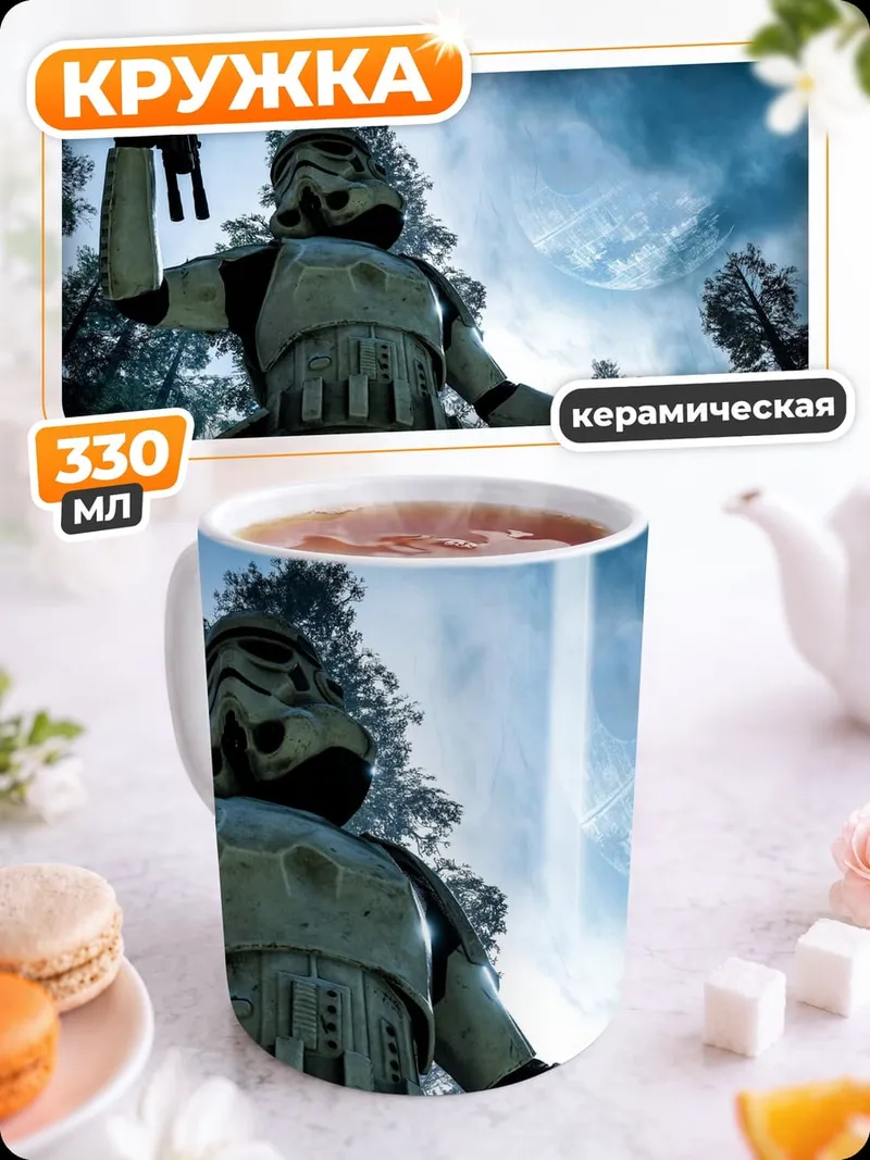 Кружка керамическая Штурмовик в лесу