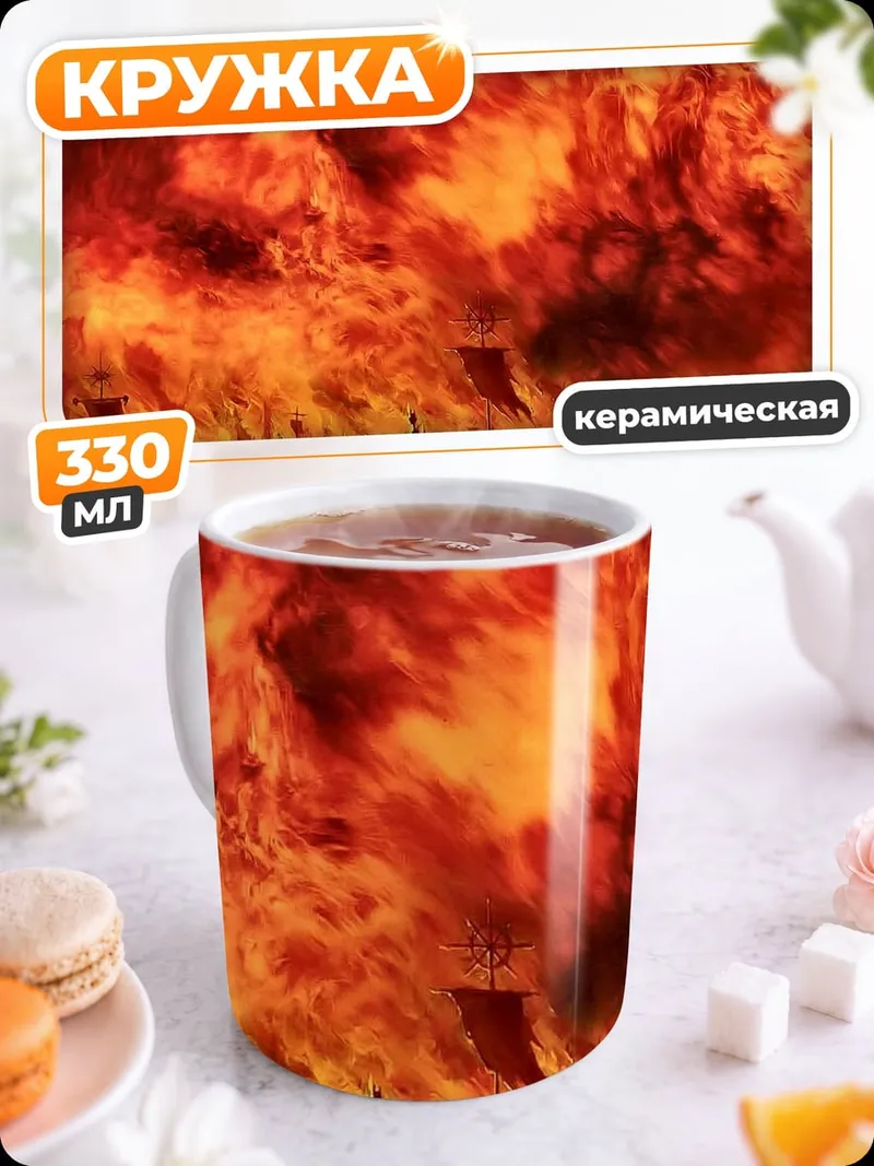 Кружка керамическая Армия в огне