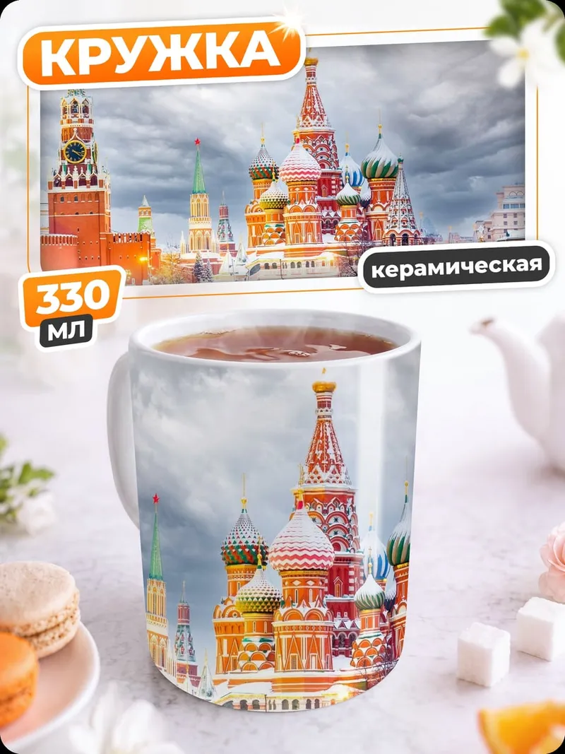 Кружка керамическая Зимняя Москва