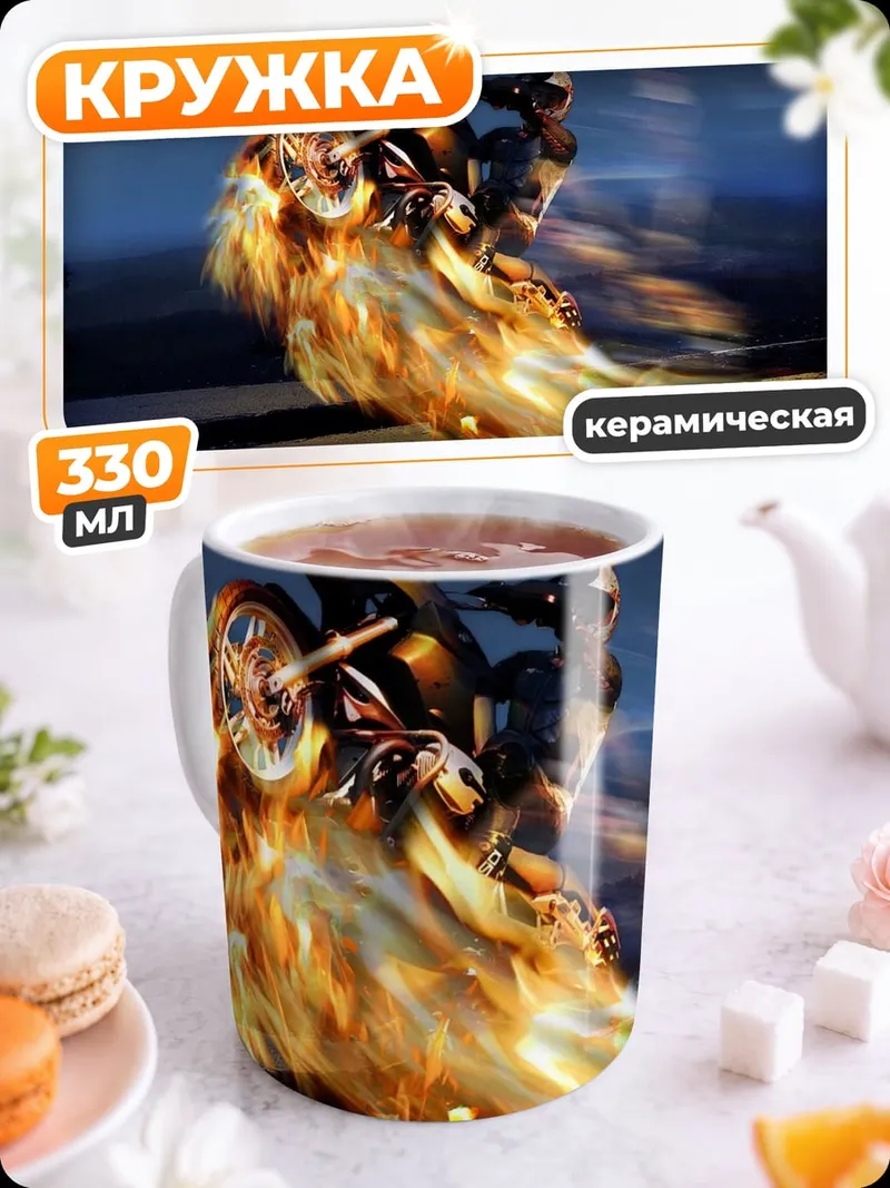 Кружка керамическая Призрачный гонщик на мотоцикле