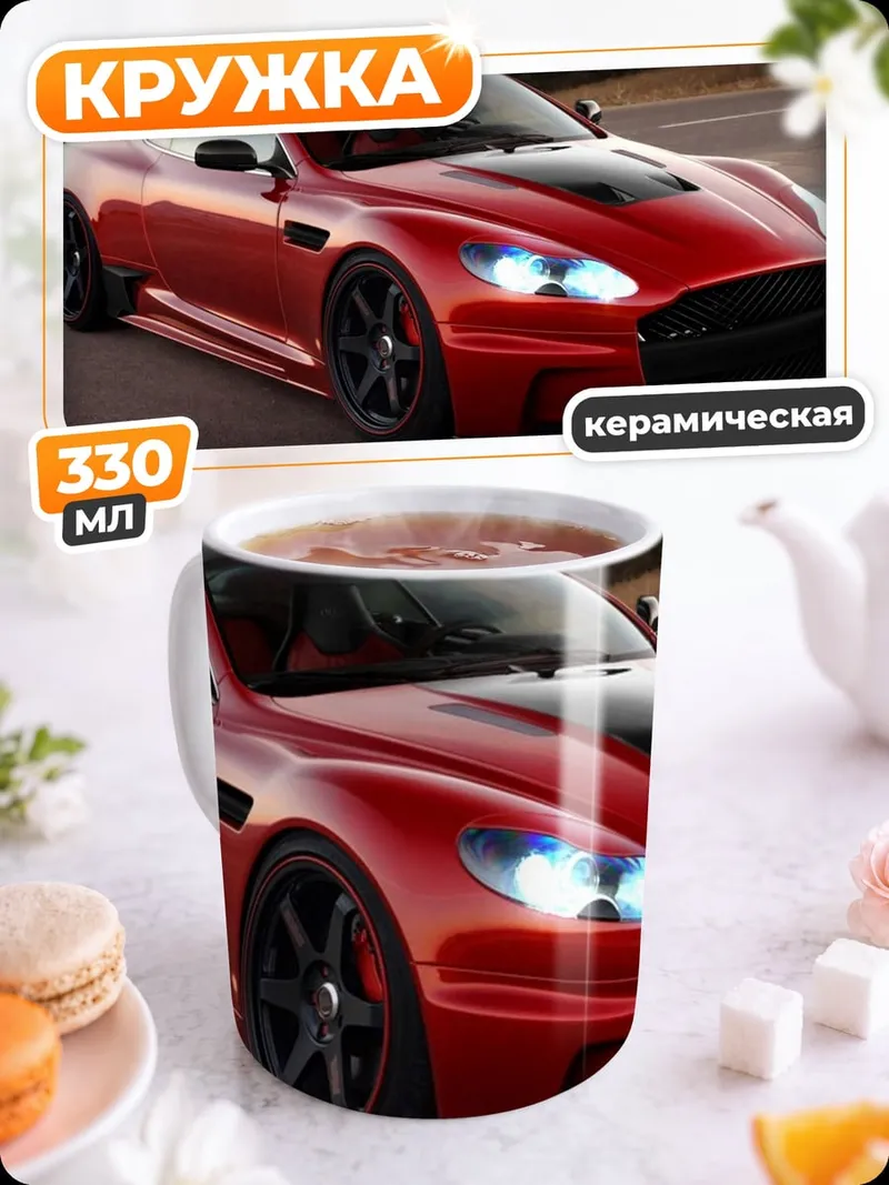 Кружка керамическая Красный спортивный автомобиль