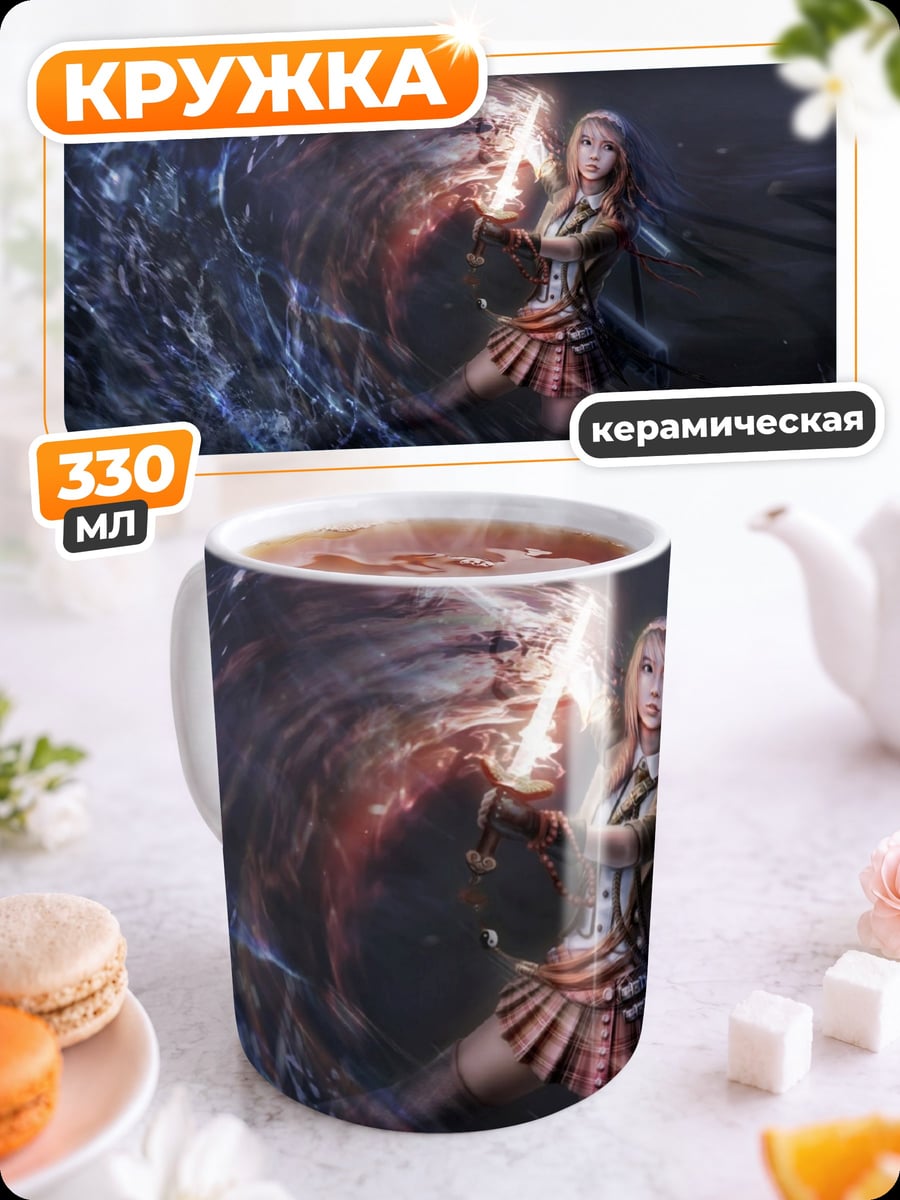 Кружка керамическая Девушка с магией