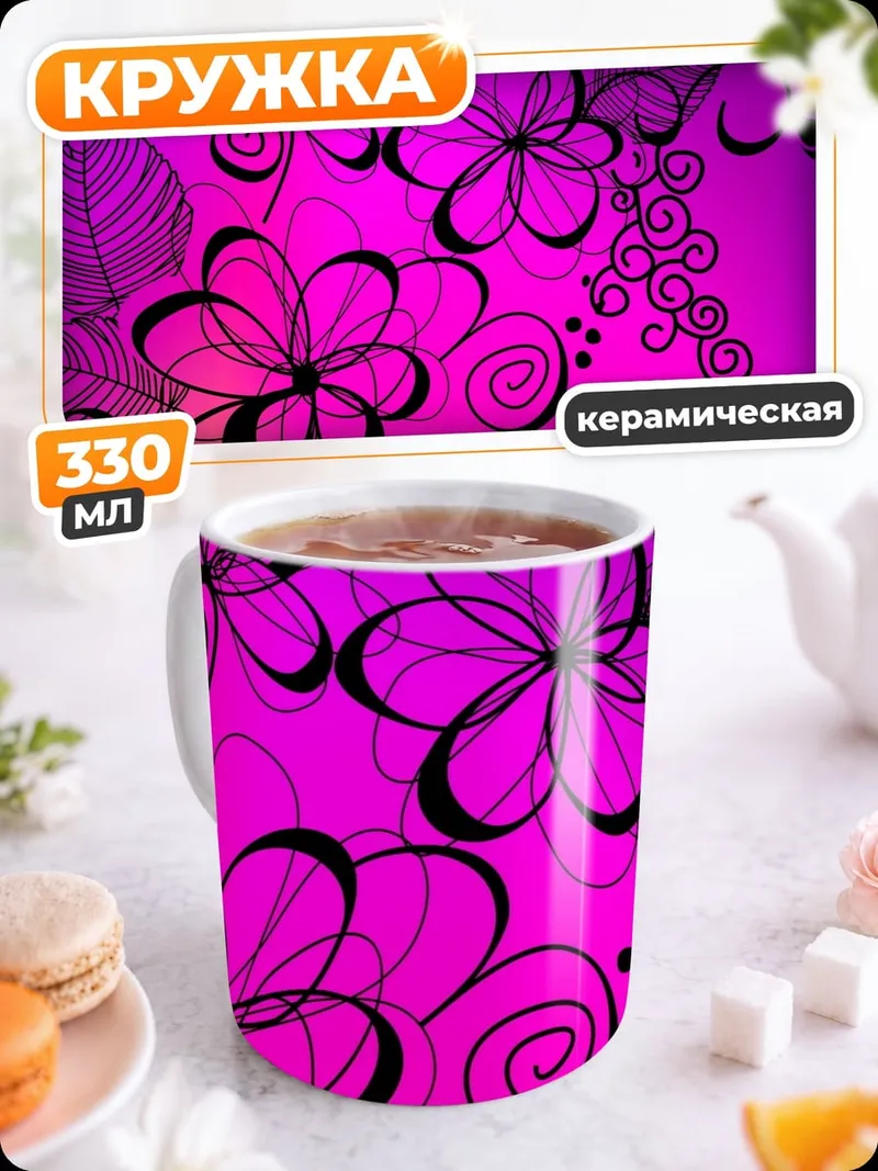 Кружка керамическая яркие цветы узор