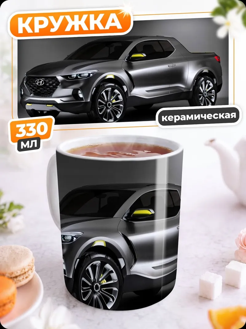 Кружка керамическая концепт пикап