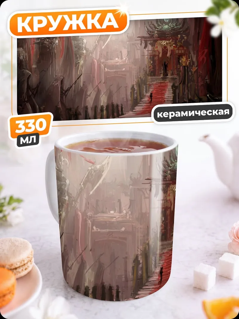 Кружка керамическая фэнтези тронный зал