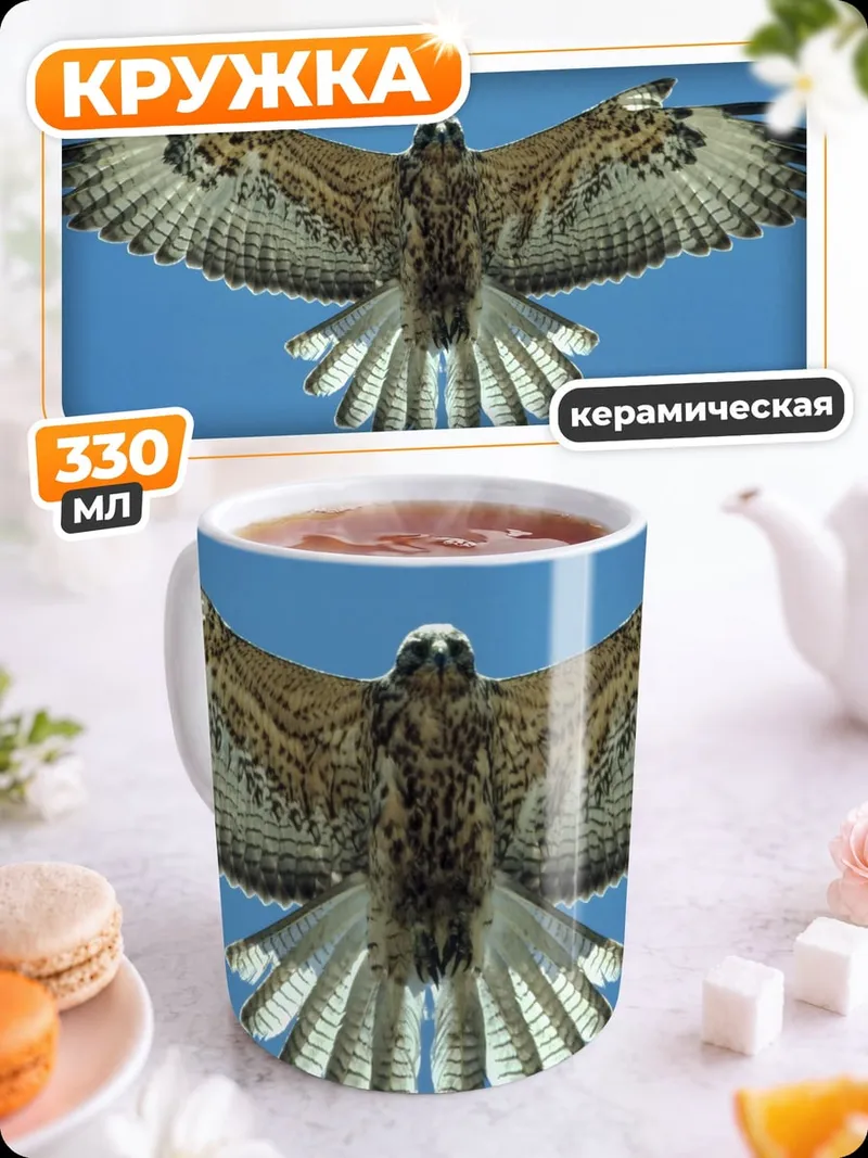 Кружка керамическая Парящий орел в небе