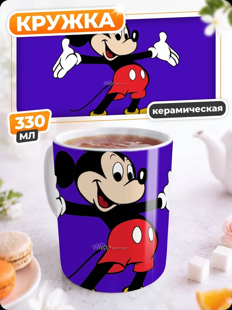 Кружка керамическая Микки Маус танцует