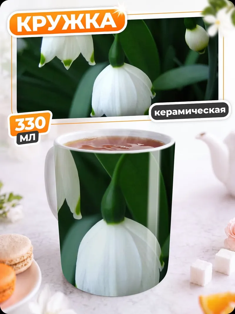 Кружка керамическая белые подснежники