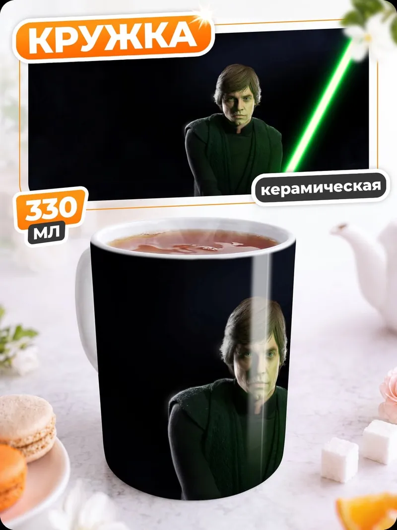 Кружка керамическая люк скайуокер джедай
