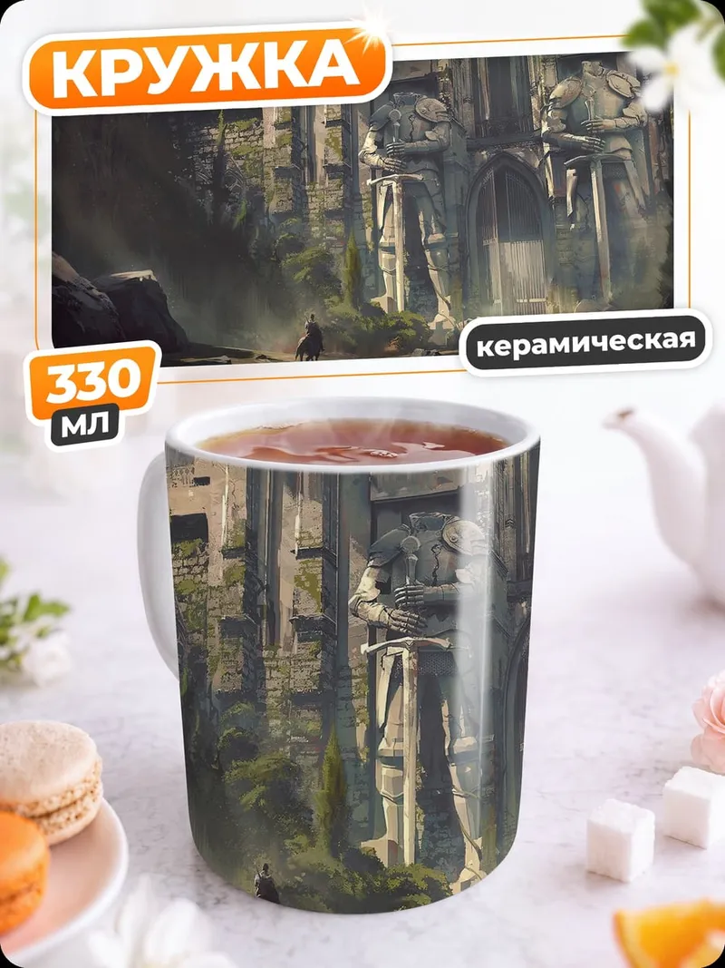 Кружка керамическая заброшенный город гигантов