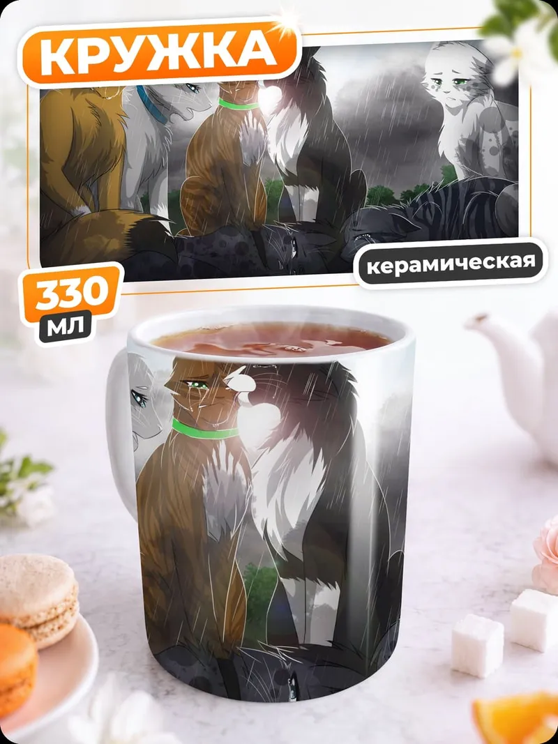 Кружка керамическая коты цитата любовь