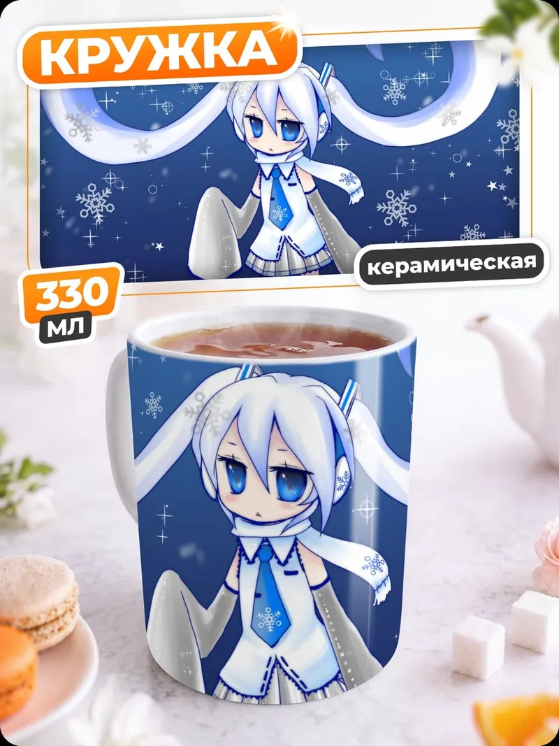 Кружка керамическая снежная мику