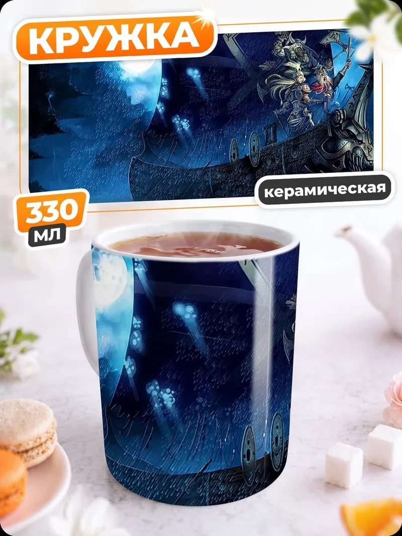 Кружка керамическая призрачный корабль буря