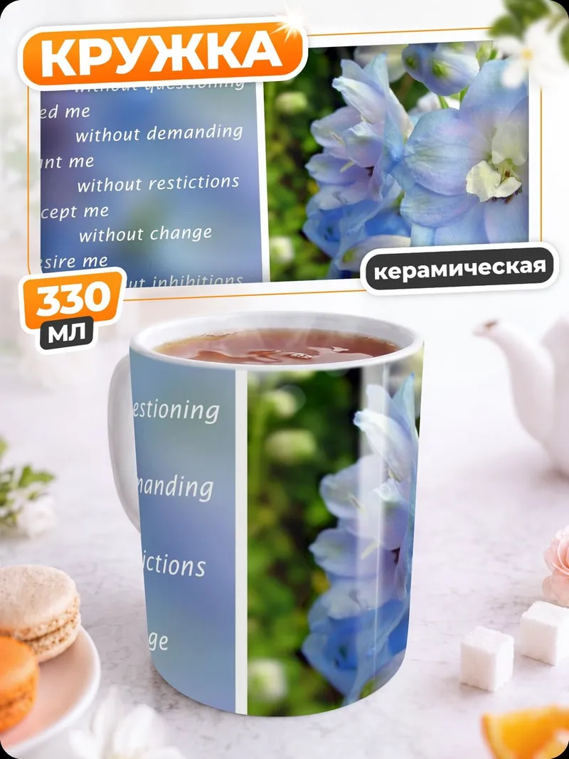 Кружка керамическая цветы без условий