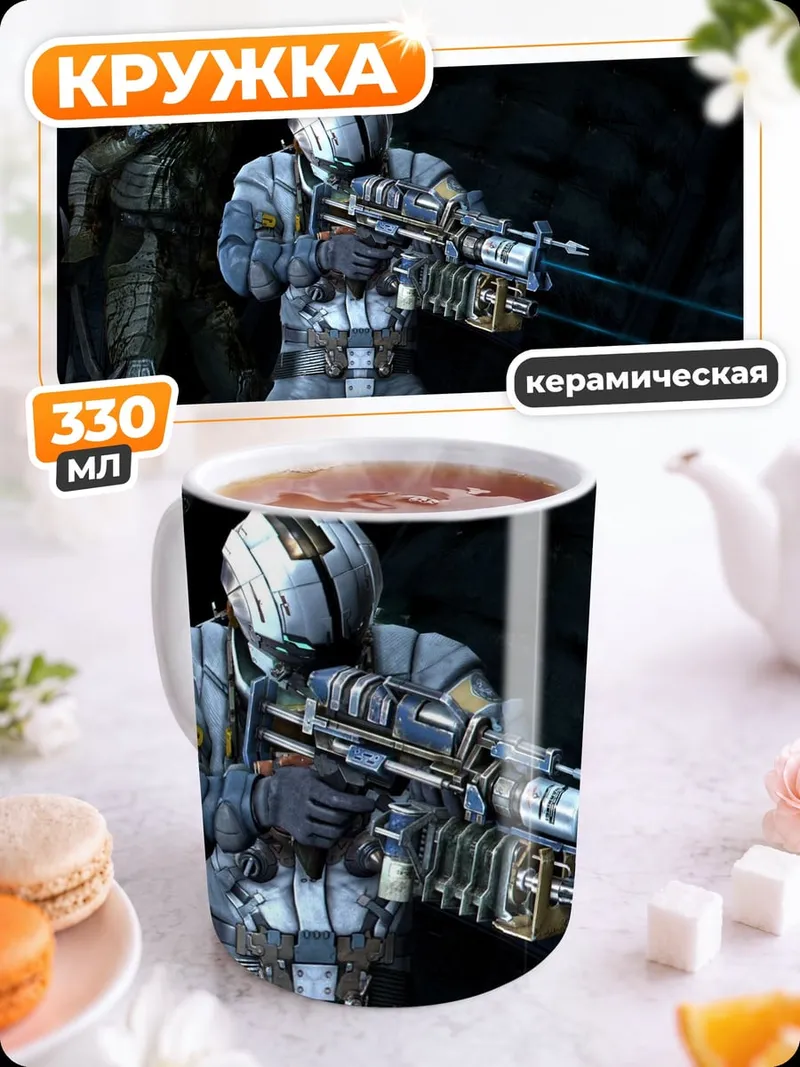 Кружка керамическая кибер солдат враг