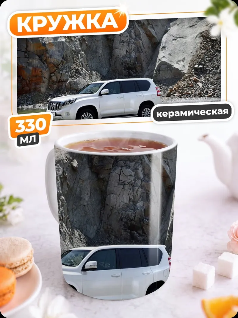 Кружка керамическая внедорожник карьер